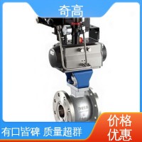 V型高溫負極球閥上海奇高閥門