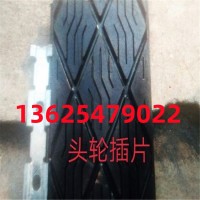 耐磨頭輪插片規格尺寸