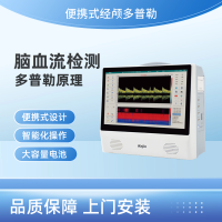 國產經顱多普勒哪個品牌好