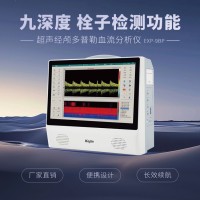 便攜經顱多普勒檢測儀什么品牌的好