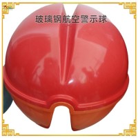 航空警示球 架空線路航空警告球 高空電網(wǎng)防撞標(biāo)志球