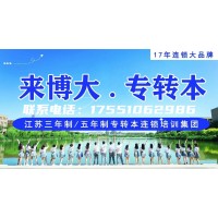 江蘇省五年一貫制專轉(zhuǎn)本院校的排名情況以及備考策略