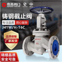 法蘭截止閥鑄鋼J41W-16C