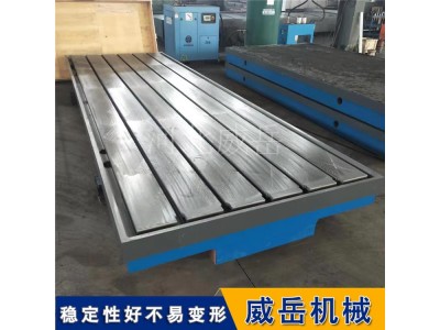T型槽鑄鐵平臺(tái) 1000×750mm 實(shí)驗(yàn)室檢測臺(tái) 防震耐磨