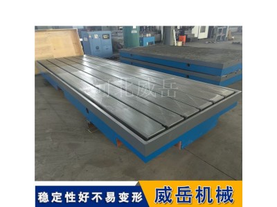 大型T型槽鑄鐵平臺(tái)定制 3級(jí)精度 承重8噸 支持來(lái)圖加工
