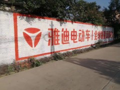 山東墻體廣告