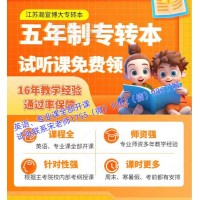 高職5年級但英語基礎弱五年制專轉本3門科目培訓有推薦嗎