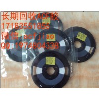 回收ACF膠 求購ACF膠 收購日立ACF ACF膠