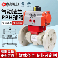 PPH氣動法蘭球閥國標化工PPR管一體法蘭