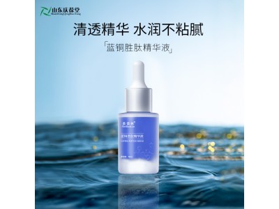 藍銅勝肽精華液精華液生產廠家山東廠家159O5373071