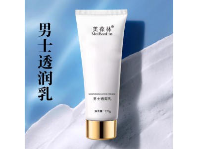 男士透潤乳男士護膚品生產廠家研發定制159O5373071